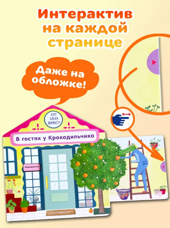 В гостях у Крокодильчика
