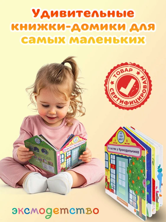 В гостях у Крокодильчика
