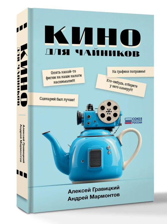 Кино для чайников