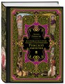 Всеобщая история упадка и разрушения Римской империи (обновленное издание)