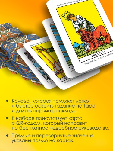 Обучающее Мини Таро Уэйта для начинающих. Значения на картах + инструкция
