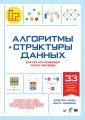 Алгоритмы и структуры данных для тех, кто ненавидит читать лонгриды