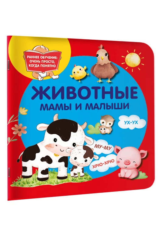 Животные. Мамы и малыши