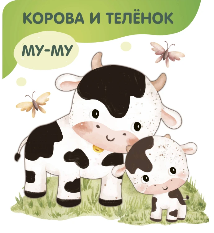 Животные. Мамы и малыши
