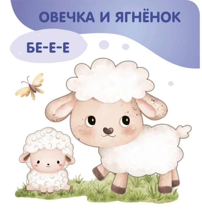 Животные. Мамы и малыши