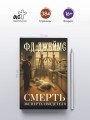 Смерть эксперта-свидетеля