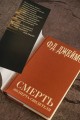 Смерть эксперта-свидетеля