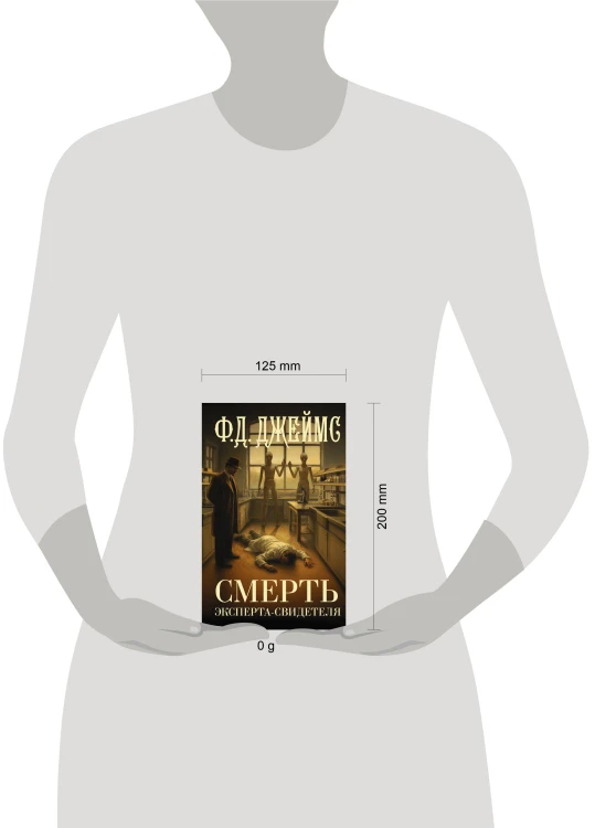 Смерть эксперта-свидетеля