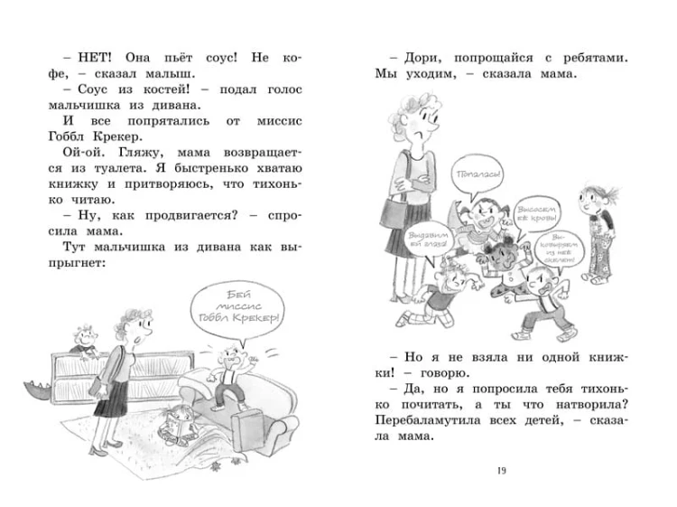 Малышка-крутышка. Дори-фантазёрка