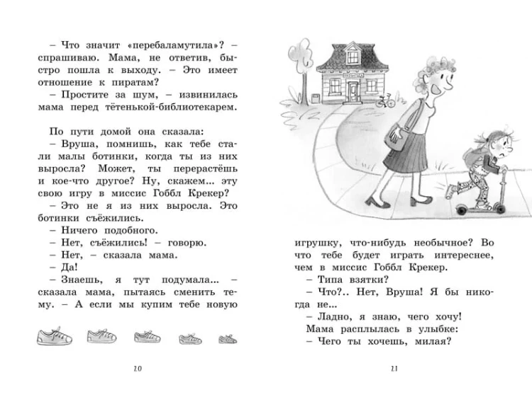 Малышка-крутышка. Дори-фантазёрка