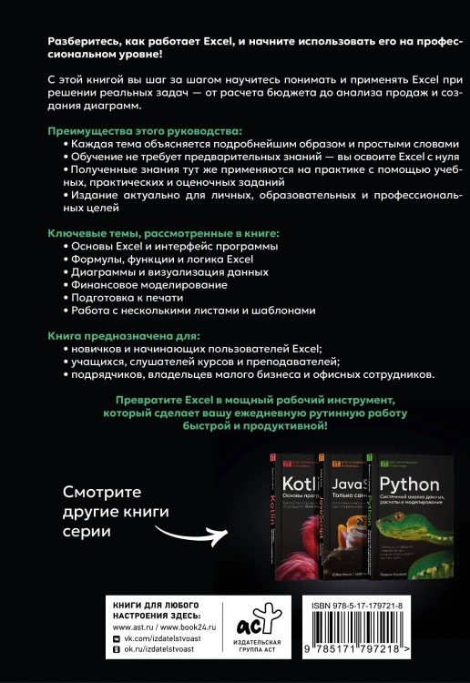 Excel. Пошаговое руководство для профессиональных и личных задач