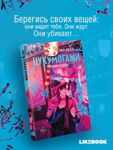 Цукумогами