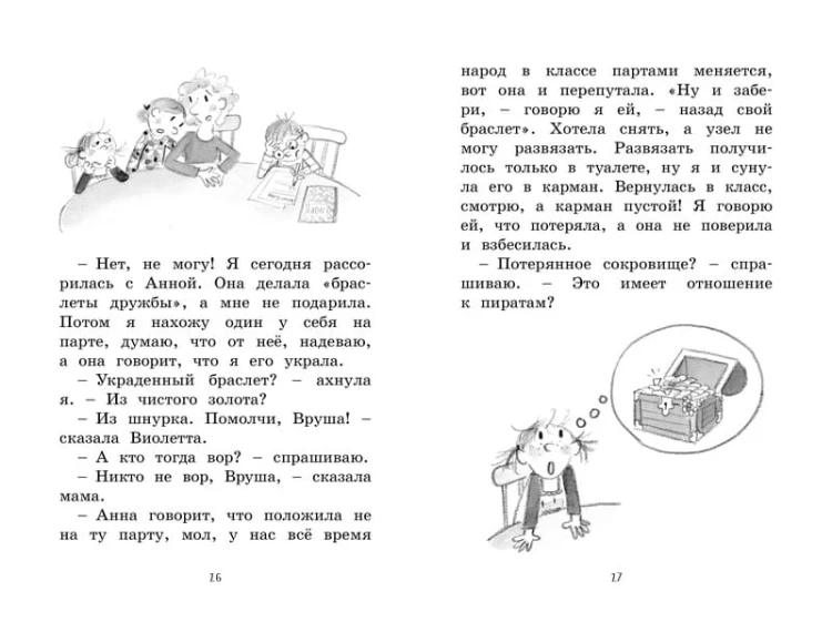 Малышка-крутышка. Дори-фантазёрка