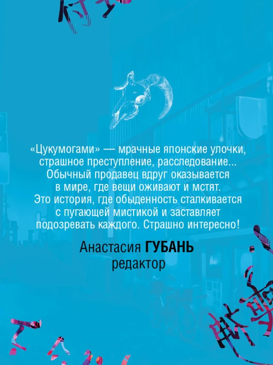 Цукумогами