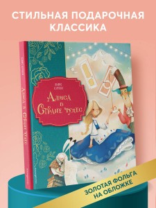 Алиса в Стране чудес (ил. Даниэлы Вольпари)