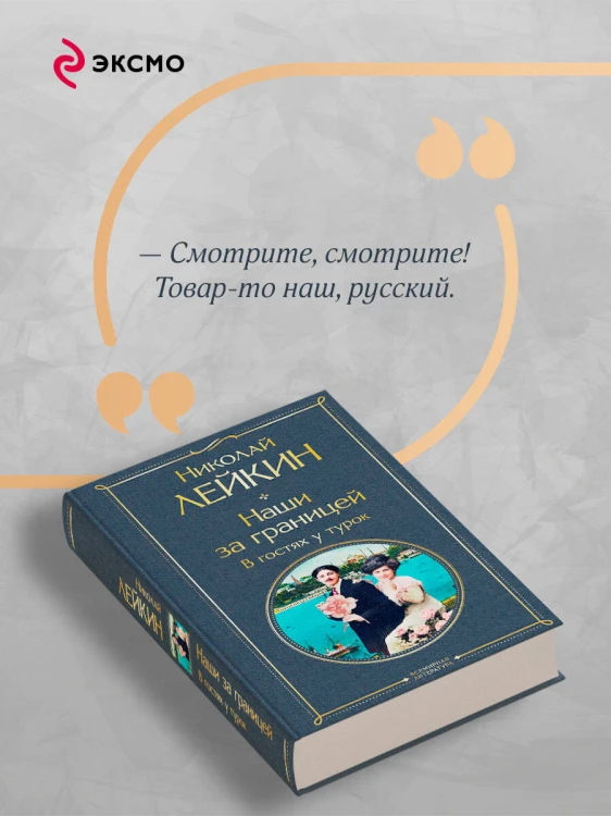 Наши за границей. В гостях у турок