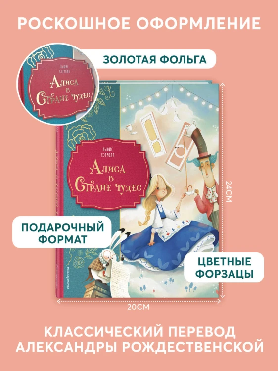 Алиса в Стране чудес (ил. Даниэлы Вольпари)