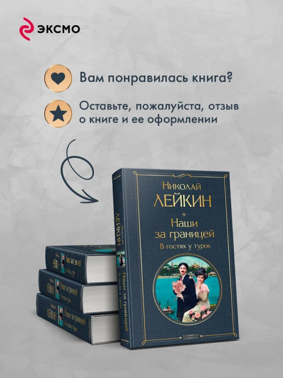 Наши за границей. В гостях у турок