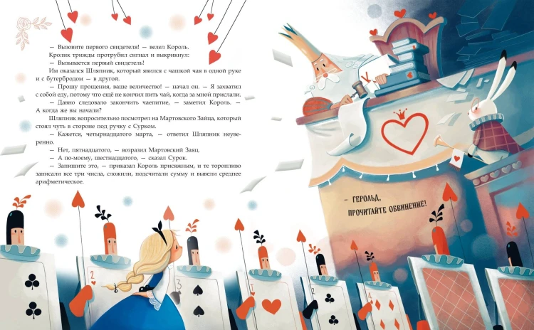 Алиса в Стране чудес (ил. Даниэлы Вольпари)