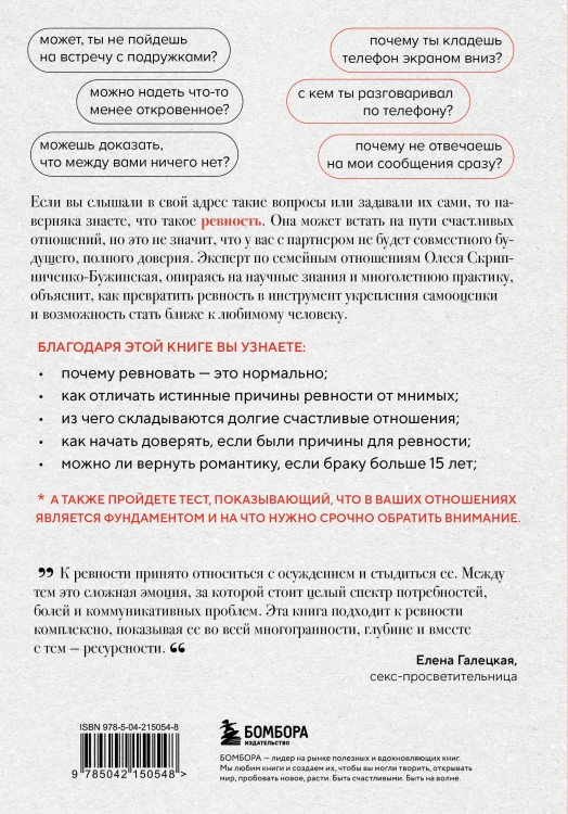 Ревную, потому что люблю. Как использовать силу ревности, чтобы стать ближе