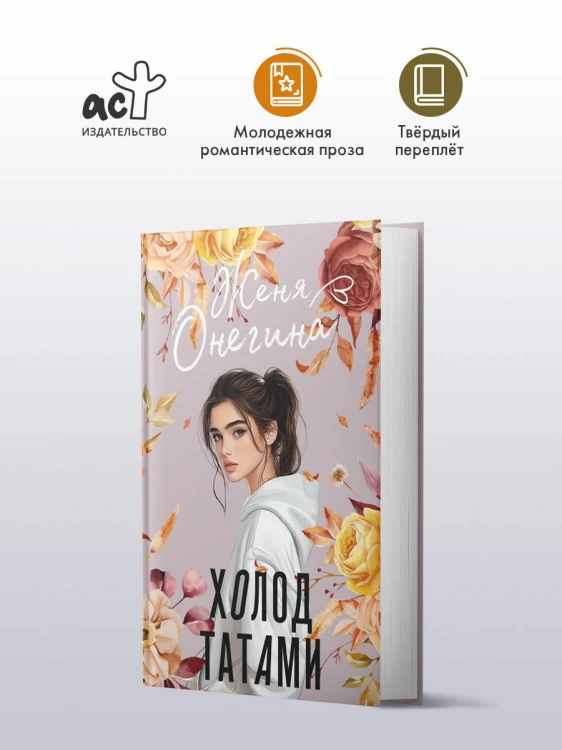 Холод татами
