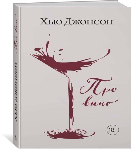Про вино