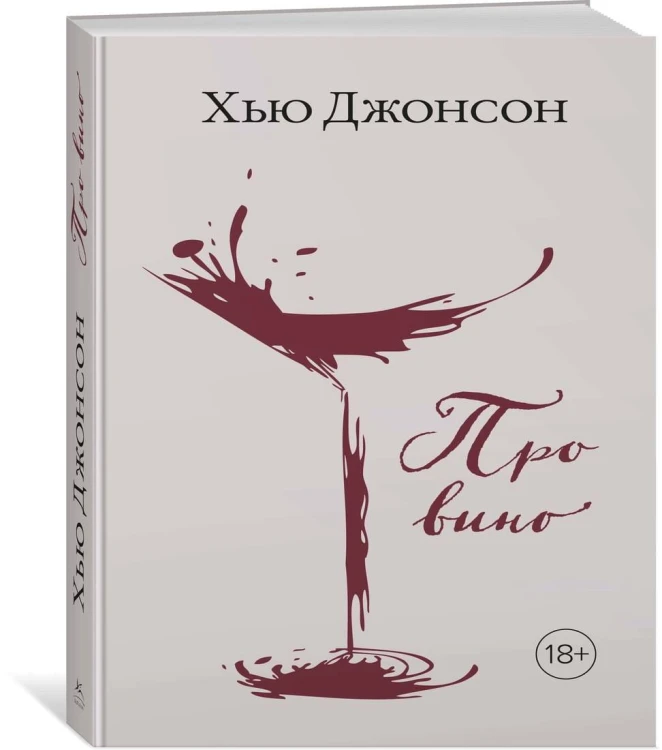 Про вино