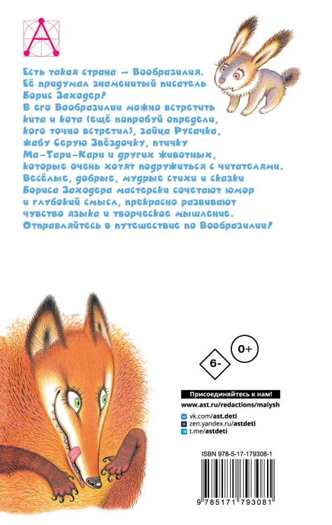 Стихи и сказки