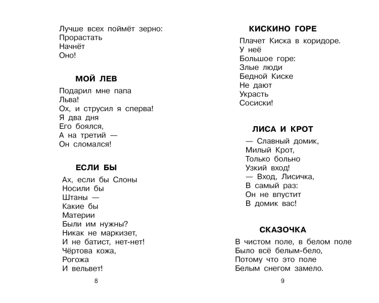 Стихи и сказки