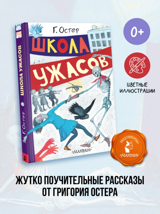 Школа ужасов