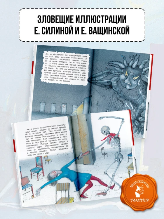 Школа ужасов