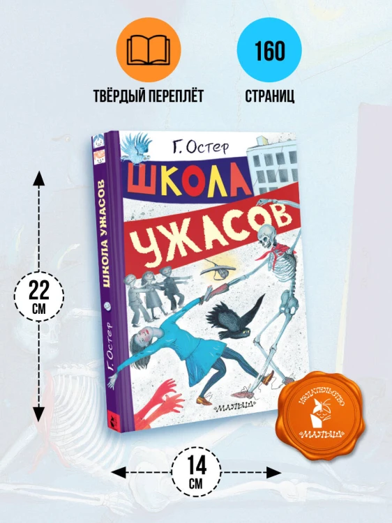 Школа ужасов