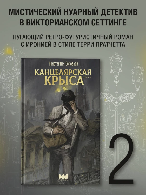 Канцелярская крыса. Том 2 (новая верстка)