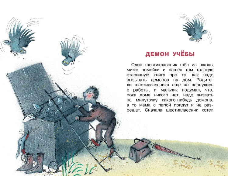 Школа ужасов