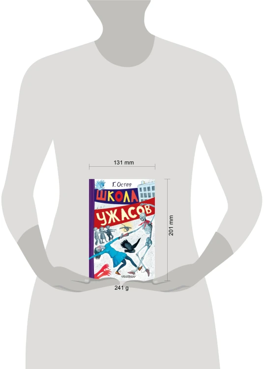 Школа ужасов
