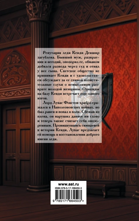 Обесчещенная леди