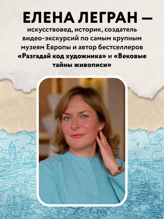 Раскрась как художник. Погружаемся в детали 22 знаменитых шедевров