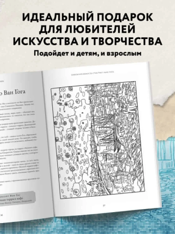 Раскрась как художник. Погружаемся в детали 22 знаменитых шедевров