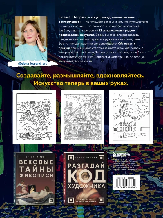 Раскрась как художник. Погружаемся в детали 22 знаменитых шедевров