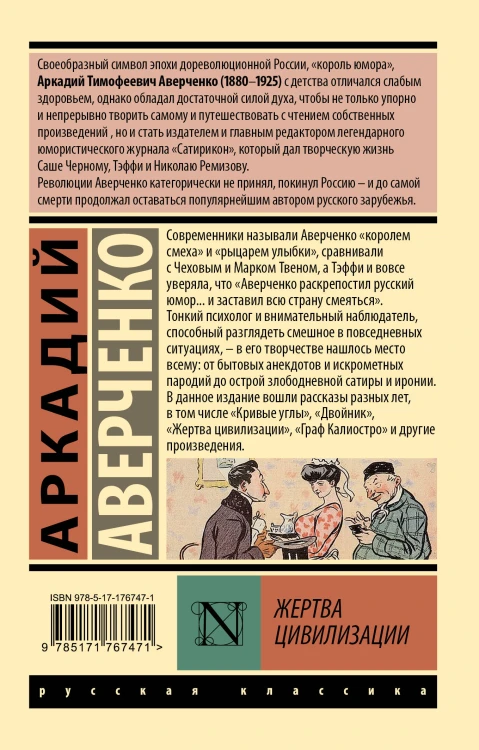 Жертва цивилизации