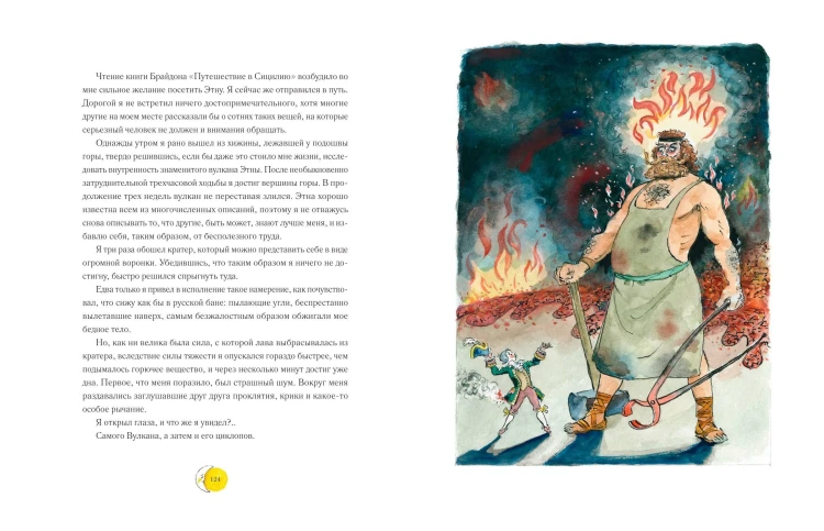 Приключения барона Мюнхгаузена (ил. А. Елисеева, послесловие М. Столярова)