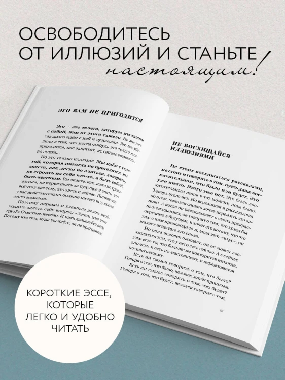 Путь к себе: освобождение от иллюзий