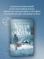 Земля под снегом