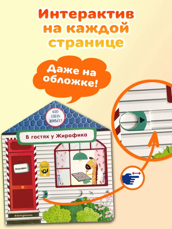 В гостях у Жирафика