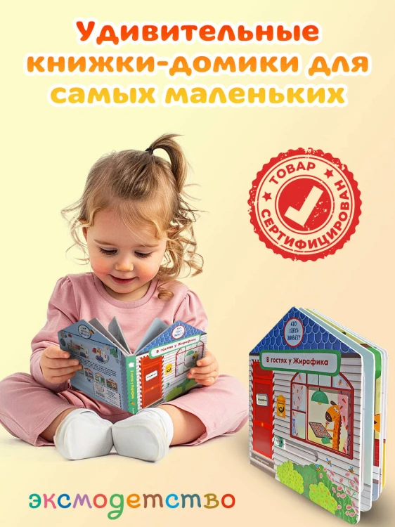 В гостях у Жирафика