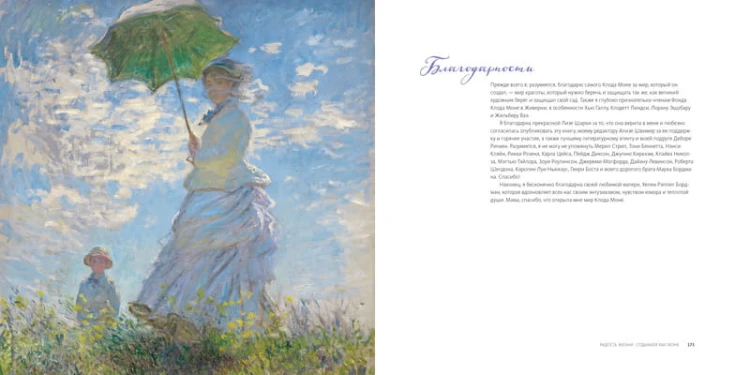 Клод Моне. Идеи импрессионизма для повседневной жизни