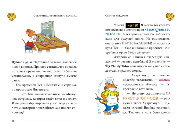 Сокровища пропавшего галеона