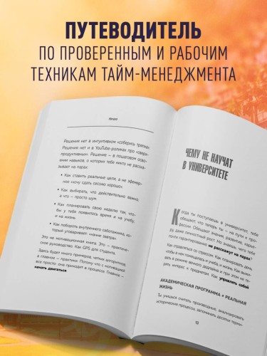 Учись как в Гарварде. Секреты самоорганизации для студентов и не только