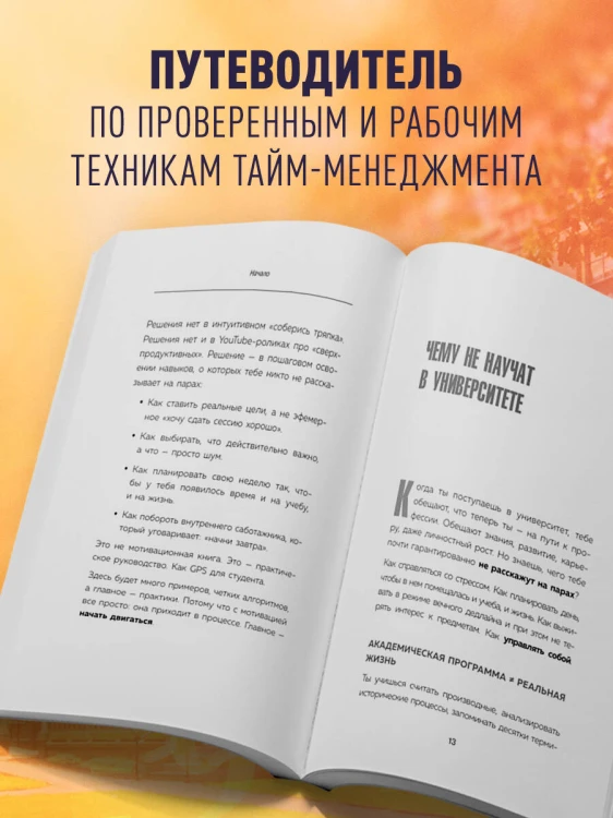 Учись как в Гарварде. Секреты самоорганизации для студентов и не только