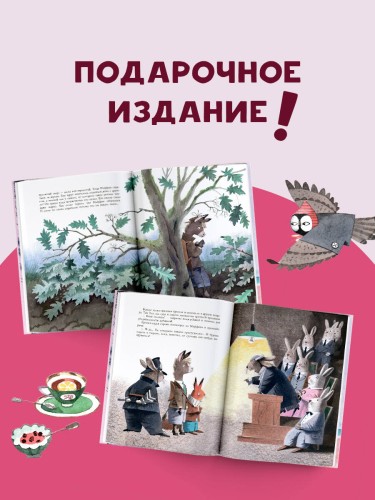 Новые приключения Маффина и его друзей. Рисунки Н. Бугославской